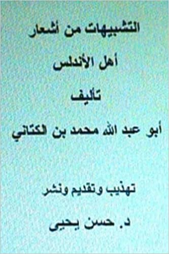 تحميل Al Tashbeehat Min Ash&#39;ar Ahl Al Andalus: With Introduction by Dr. Hasan Yahya