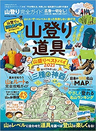 ダウンロード  【完全ガイドシリーズ318】山登り完全ガイド (100%ムックシリーズ) 本
