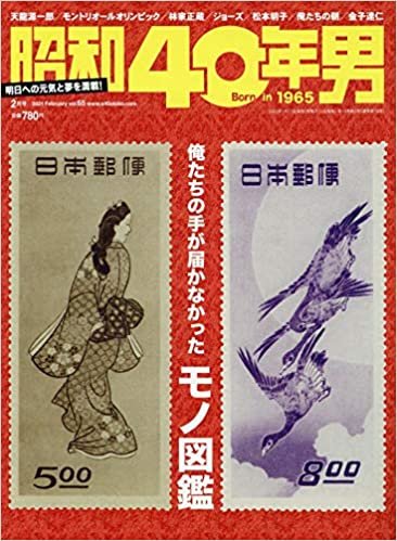 昭和40年男 2021年2月号 [雑誌] ダウンロード