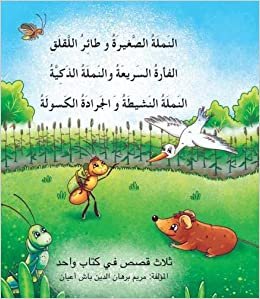 Arabic Three Children's Stories