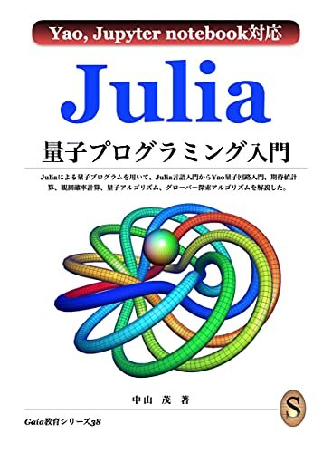 ダウンロード  Julia量子プログラミング入門 本