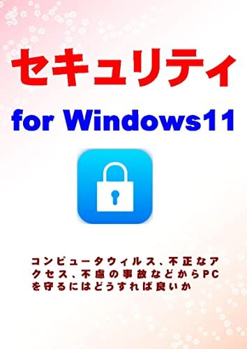 ダウンロード  セキュリティ for Windows11 本