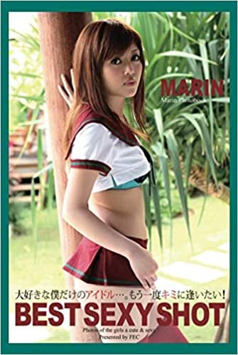 BEST SEXY SHOT　MARIN　写真集 (美女グラビアコレクション)