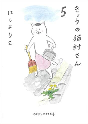 ダウンロード  きょうの猫村さん 5 (マガジンハウス文庫) 本