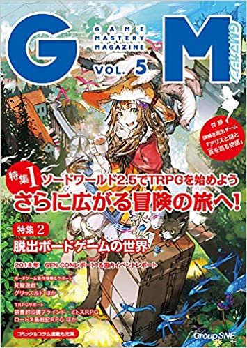 ゲームマスタリーマガジン第5号 ダウンロード