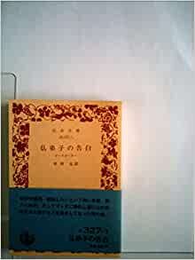 仏弟子の告白―テーラガーター (1982年) (岩波文庫) ダウンロード