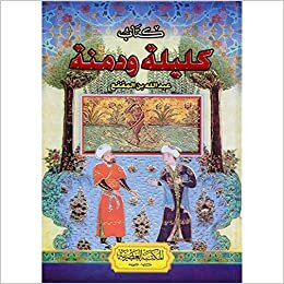 Abdullah bin Al-Muqafa ‎كتاب كليلة ودمنة‎ تكوين تحميل مجانا Abdullah bin Al-Muqafa تكوين