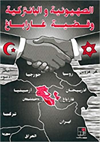 تحميل الصهيونية والبانتركية وقضية غاراباغ