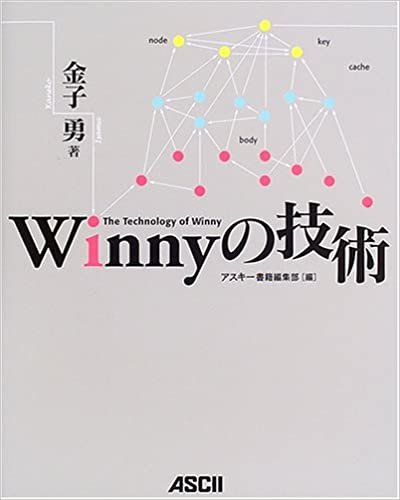 ダウンロード  Winnyの技術 本