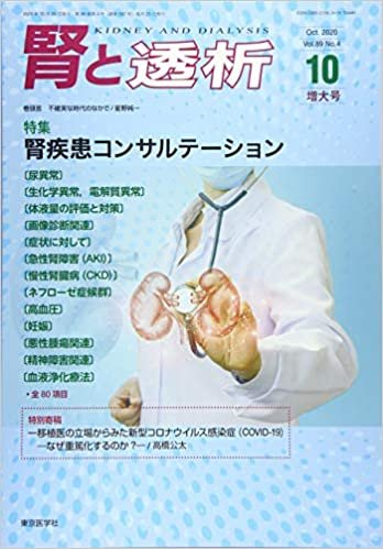 ダウンロード  腎と透析 2020年 10 月号 [雑誌] 本