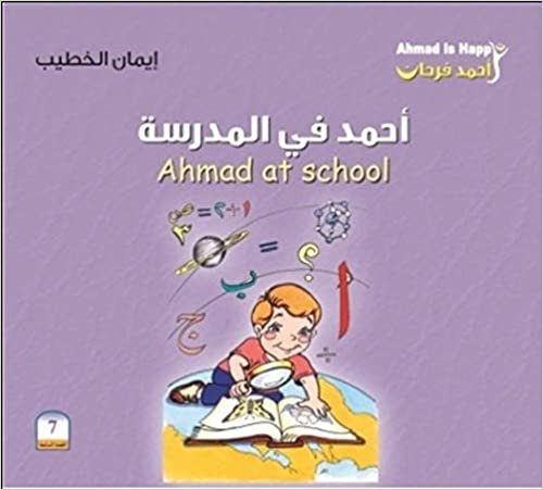 تحميل أحمد فرحان : أحمد في المدرسة
