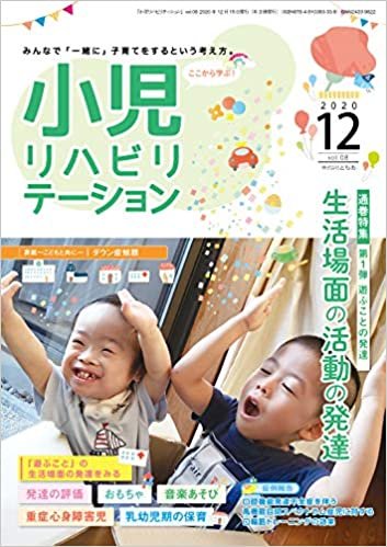 ダウンロード  小児リハビリテーション vol.08 (生活場面の活動の発達 1遊ぶことの発達) 本
