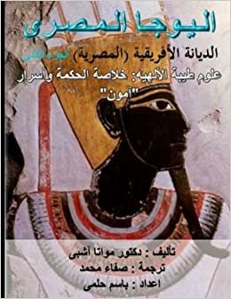تحميل Egyptian Yoga Vol 2. African Religion Vol 2: Theban Theology Arabic Edition