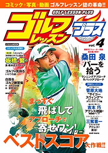 ゴルフレッスンプラス vol.4 ダウンロード