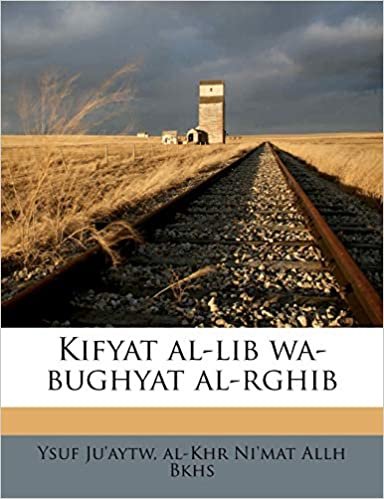 تحميل Kifyat Al-Lib Wa-Bughyat Al-Rghib