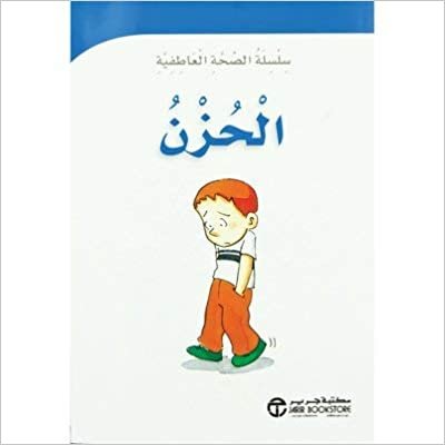 تحميل الحزن - سلسلة الصحة العاطفية - 1st Edition