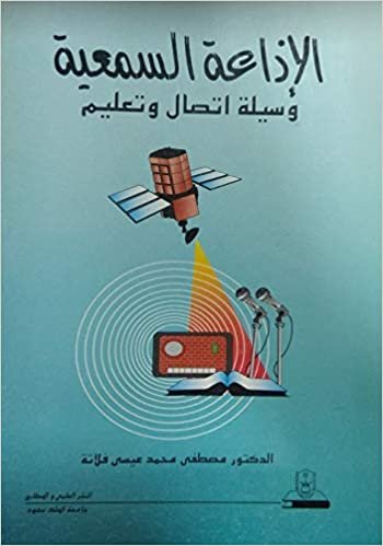 تحميل الإذاعة السمعية وسيلة اتصال وتعليم - by مصطفى محمد عيسى1st Edition