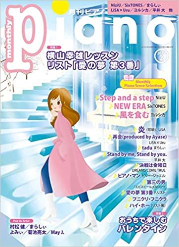 月刊ピアノ 2021年2月号 ダウンロード