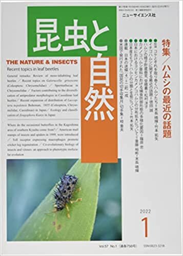 ダウンロード  月刊 昆虫と自然 2022年1月号 ハムシの最近の話題 本