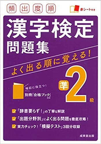 ダウンロード  頻出度順 漢字検定準2級問題集 本