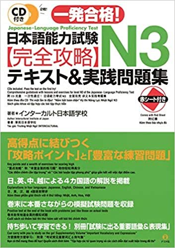 ダウンロード  CD付き一発合格！日本語能力試験N３完全攻略テキスト＆実践問題集 本