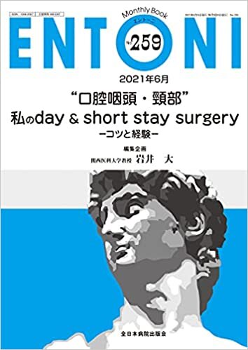 “口腔咽頭・頸部"私のday & short stay surgery-コツと経験- (MB ENTONI(エントーニ)) ダウンロード