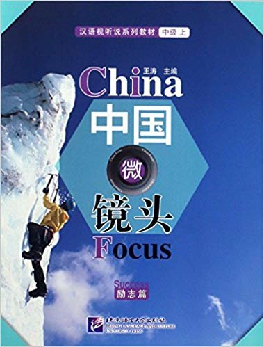indir China Focus - Intermediate Level I: Success