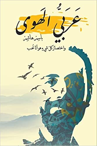 اقرأ عربي الهوى الكتاب الاليكتروني 