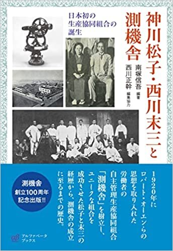 ダウンロード  神川松子・西川末三と測機舎:日本初の生産協同組合の誕生 本