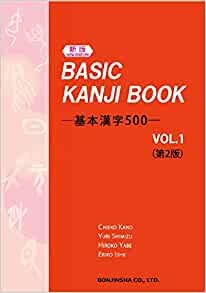 ダウンロード  （新版） BASIC KANJI BOOK ―基本漢字500―　VOL.1（第2版） 本
