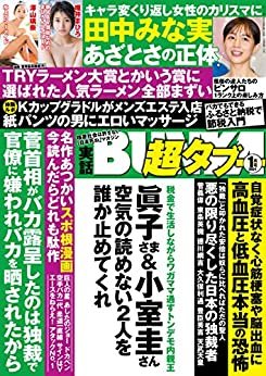 ダウンロード  実話BUNKA超タブー 2021年1月号【電子普及版】 [雑誌] 本