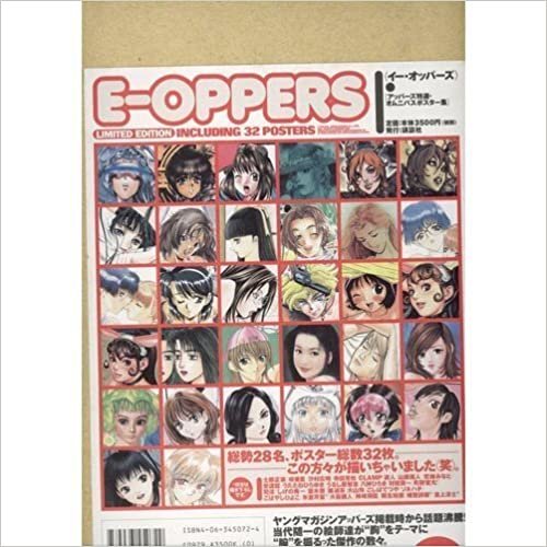 E-Oppers オムニバスポスター集