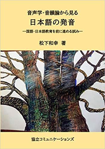 ダウンロード  音声学・音韻論から見る 日本語の発音 本