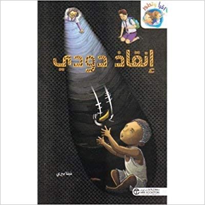 تحميل انقاذ دودي - نيتا بري - 1st Edition