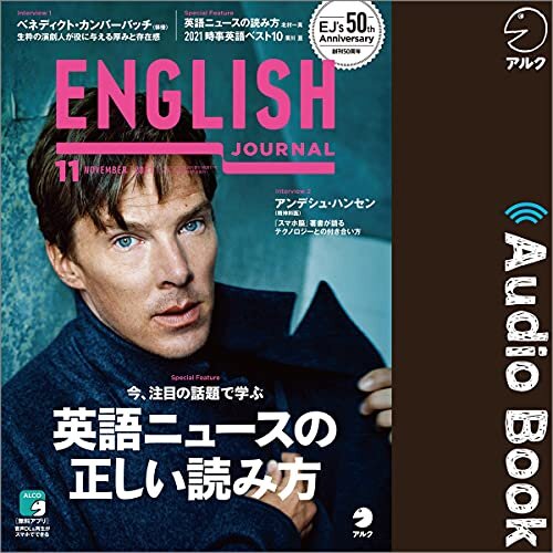 ENGLISH JOURNAL（イングリッシュジャーナル） 2021年11月号（アルク） ダウンロード