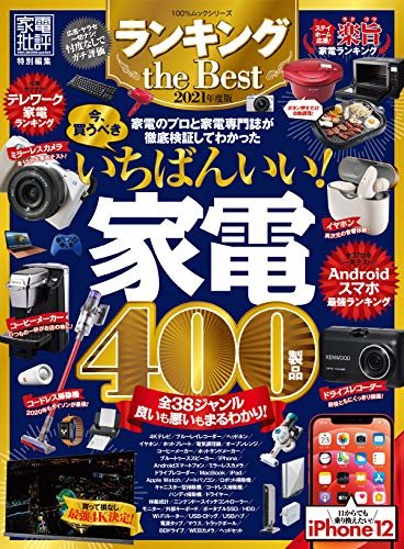 100％ムックシリーズ　ランキング the Best 2021年度版 (１００％ムックシリーズ) ダウンロード