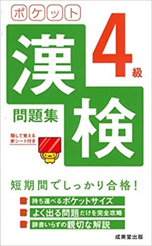 ダウンロード  ポケット漢検4級問題集 本