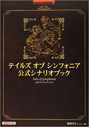 テイルズ オブ シンフォニア 公式シナリオブック (BANDAI NAMCO Games Books) ダウンロード