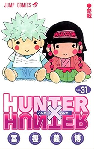 ダウンロード  HUNTER X HUNTER31 (ジャンプコミックス) 本