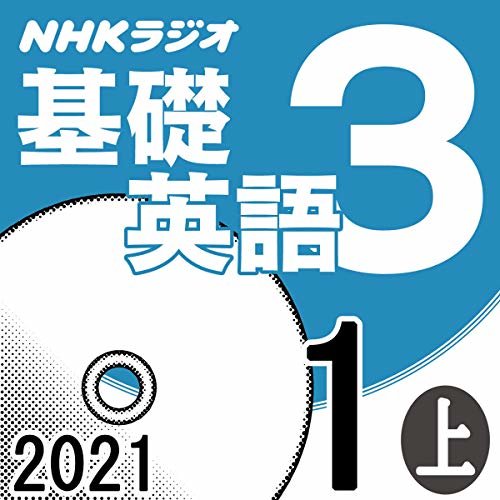 ダウンロード  NHK 基礎英語3 2021年1月号 上 本
