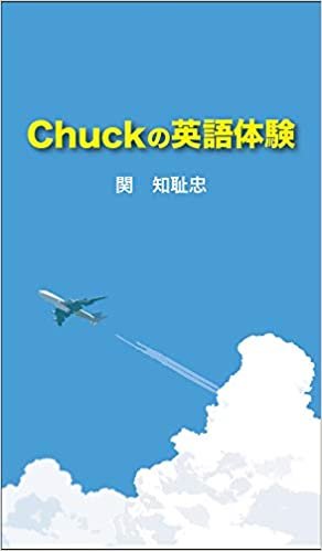 ダウンロード  Chuckの英語体験 本