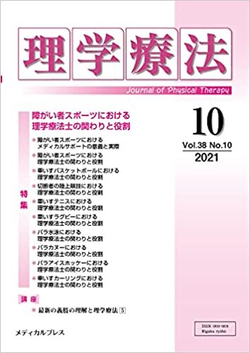 ダウンロード  理学療法 第38巻第10号 本