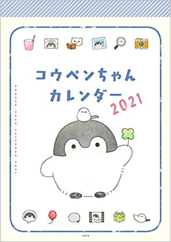 コウペンちゃんカレンダー2021 ダウンロード