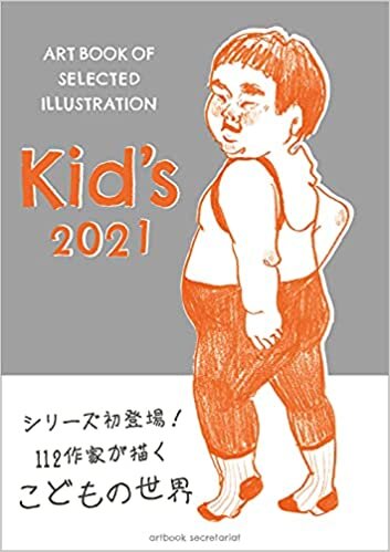 ダウンロード  Kid's キッズ 2021年度版 (ART BOOK OF SELECTED ILLUSTRATION) 本