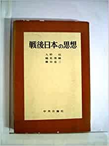 ダウンロード  戦後日本の思想 (1959年) 本