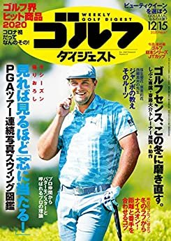 ダウンロード  週刊ゴルフダイジェスト 2020年 12/15号 [雑誌] 本