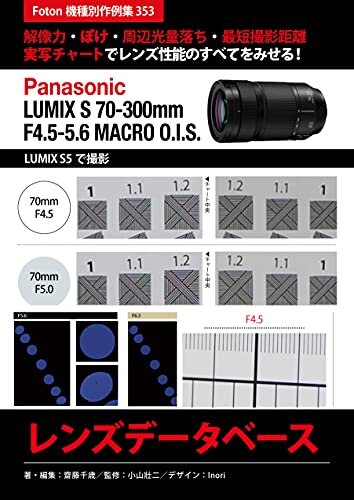 ダウンロード  Panasonic LUMIX S 70-300mm F4.5-5.6 MACRO O.I.S. レンズデータベース: Foton機種別作例集353　 実写とチャートでひと目でわかる！ 選び方・使い方のレベルが変わる！　Panasonic LUMIX S5 で撮影 本