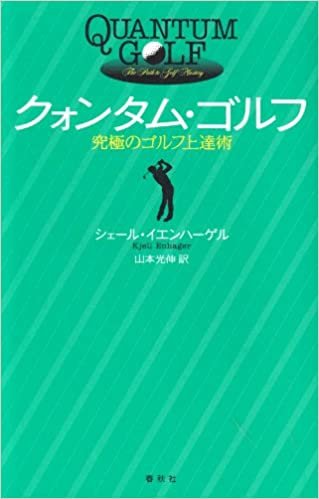 ダウンロード  クォンタム・ゴルフ―究極のゴルフ上達術 本