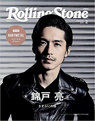 ダウンロード  Rolling Stone Japan (ローリングストーンジャパン) vol.13 (2021年2月号) 本