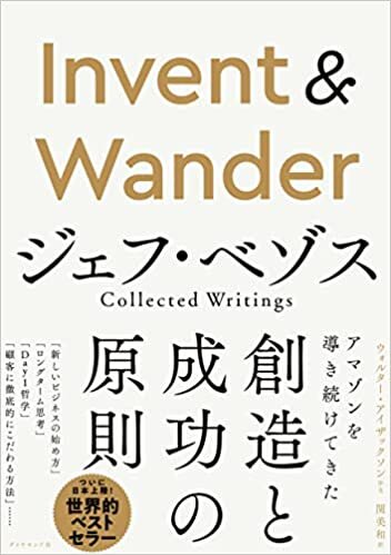 ダウンロード  Invent & Wander──ジェフ・ベゾス Collected Writings 本